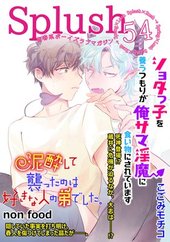 Splush vol.54