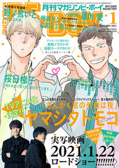 MAGAZINE BE×BOY 2021年1月号（雑誌著者等複数）