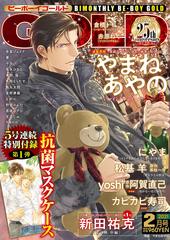 BE・BOY GOLD 2021年2月号（雑誌著者等複数）
