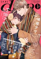 drap 2021年 1月号（雑誌著者等複数）