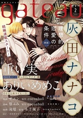 gateau2021年2月号