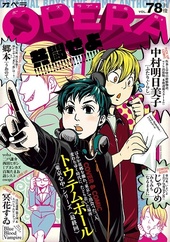 OPERA vol.78 共棲