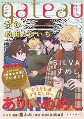 gateau 2021年1月号　ver.A