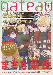 gateau 2021年1月号　ver.B