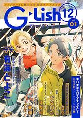 G－Lish2020年12月号 Vol.1