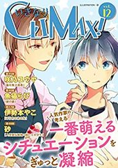 いきなりCLIMAX！Vol.12