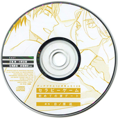 セラピーゲーム 1 BLCD ｜ 新書館〈CD〉 ｜ 日ノ原巡 ｜ BLレビュー 