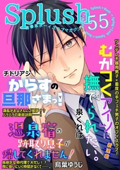 Splush vol.55