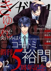 シガリロ2020年12月号 きゅんきゅん