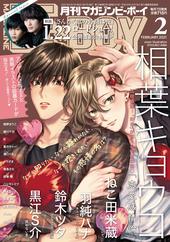 MAGAZINE BE×BOY 2021年2月号（雑誌著者等複数）