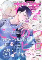 花音　2021年2月号（雑誌著者等複数）