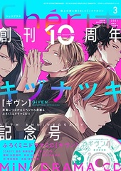 Cheri＋　2021年3月号