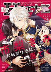 ihr HertZ（イァ ハーツ） 2021年 3月号