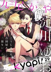 kyapi！ vol.29