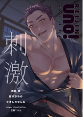 麗人uno！ Vol.111 刺激
