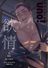 麗人uno！ Vol.111 欲情