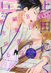 Cab vol.72