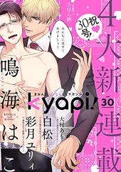 kyapi！ vol.30