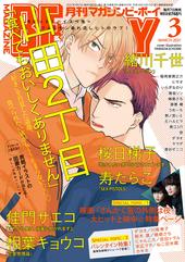MAGAZINE BE×BOY 2021年3月号（雑誌著者等複数）