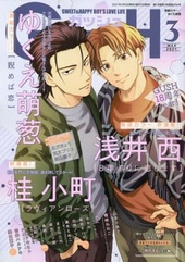 GUSH 2021年3月号（雑誌著者等複数）