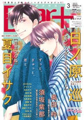 Dear+ 2021年3月号（雑誌著者等複数）