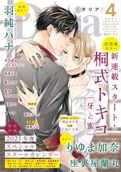 Daria 2021年4月号（雑誌著者等複数）