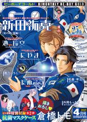 BE・BOY GOLD 2021年4月号（雑誌著者等複数）