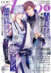 drap 2021年 4月号（雑誌著者等複数）