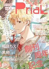 PriaL 特別版 vol.3