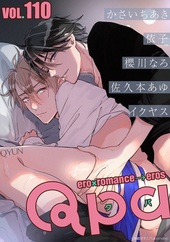 Qpa vol.110 キュン