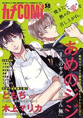 カチCOMI vol.38