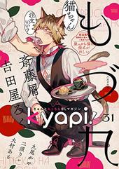 kyapi！ vol.31