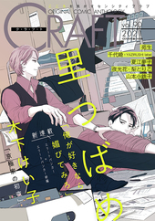 CRAFT vol.90