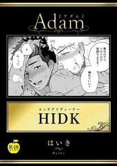 HIDK【R18版】