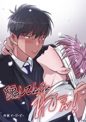 騙してんじゃねぇ！【フルカラー】