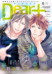 Dear+ 2021年6月号（雑誌著者等複数）