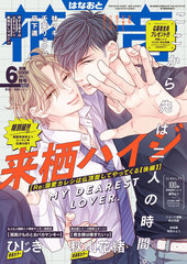 花音　2021年6月号（雑誌著者等複数）