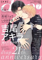 drap 2021年 7月号（雑誌著者等複数）