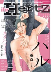 ihr HertZ（イァ ハーツ） 2021年 7月号