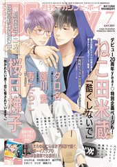 MAGAZINE BE×BOY 2021年7月号（雑誌著者等複数）
