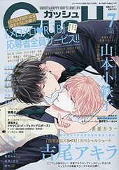 GUSH 2021年7月号（雑誌著者等複数）