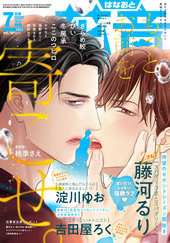 花音2021年7月号