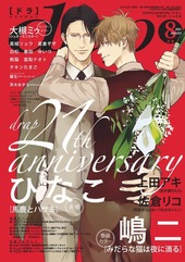 drap 2021年 8月号（雑誌著者等複数）