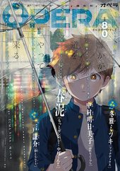 OPERA vol.80 -オルタナ/やすらぎ-