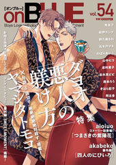 onBLUE vol.54