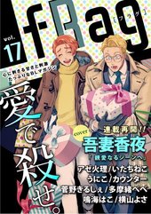 fRag vol.17