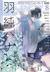 MAGAZINE BE×BOY 2021年8月号（雑誌著者等複数）