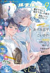 RuTiLe (ルチル) 2021年 9月号