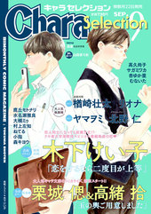 Chara Selection 2021年 9月号