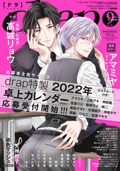 drap 2021年 9月号（雑誌著者等複数）